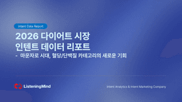 다이어트 시장, ‘약물 중심’으로 재편…부작용·혈당·단백질이 새 격전지로