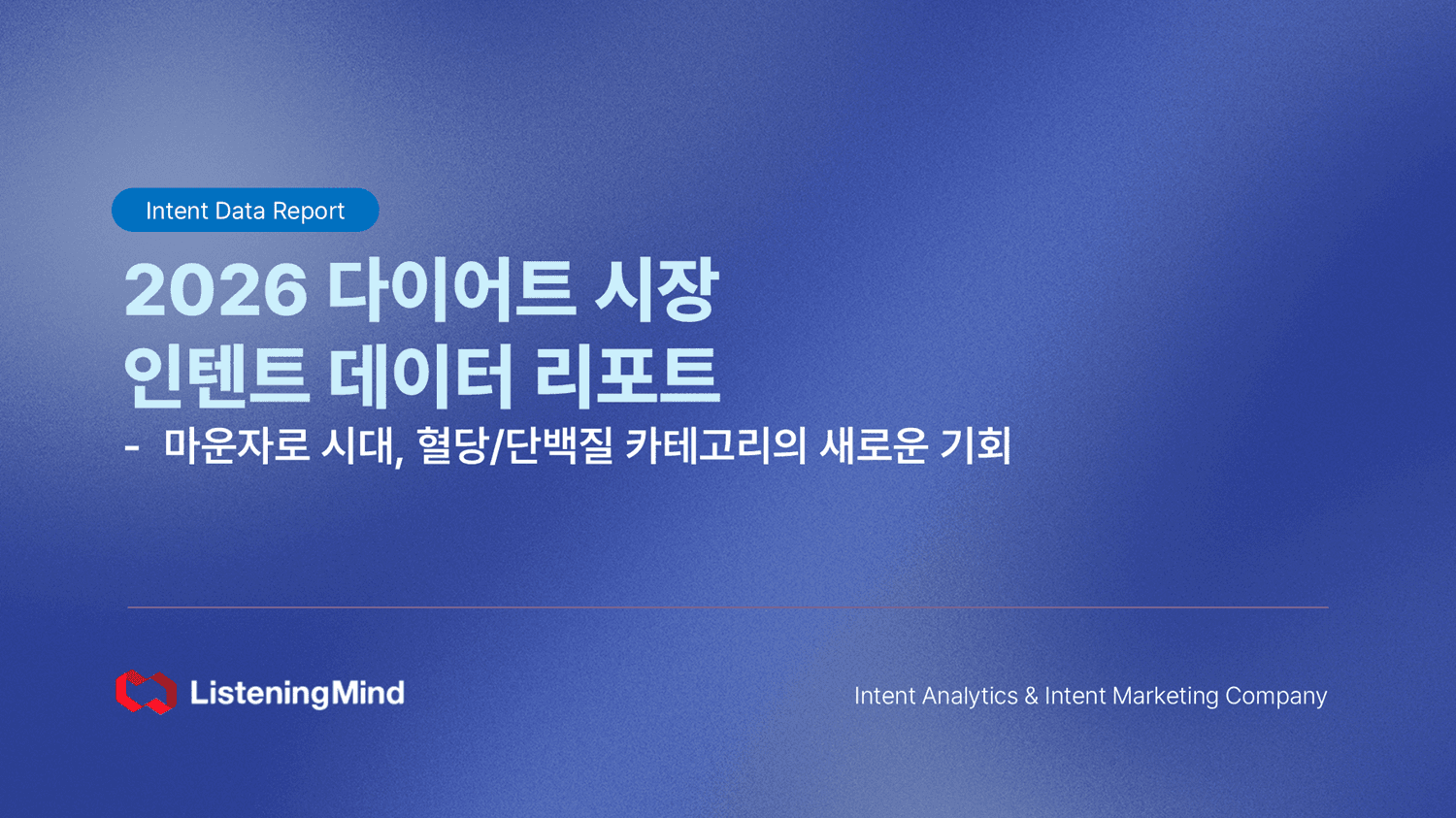 다이어트 시장, ‘약물 중심’으로 재편…부작용·혈당·단백질이 새 격전지로