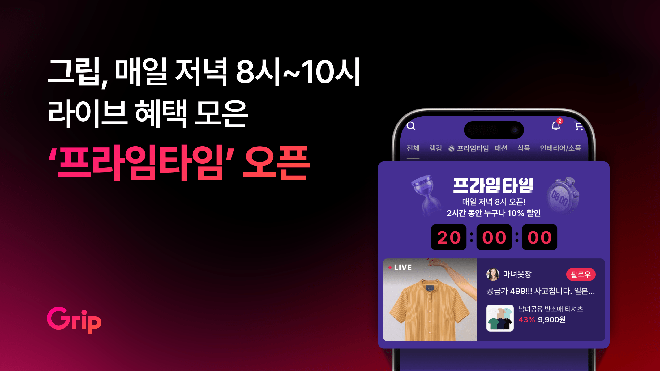 라이브 커머스에도 '골든타임'…4050 저녁 시간대에 몰리는 시청과 구매