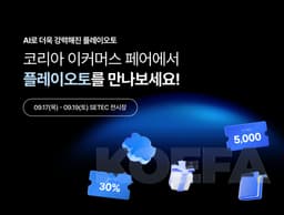 콘텐츠 생성 넘어 판매 운영 전반으로…이커머스 AI 활용 범위 확대