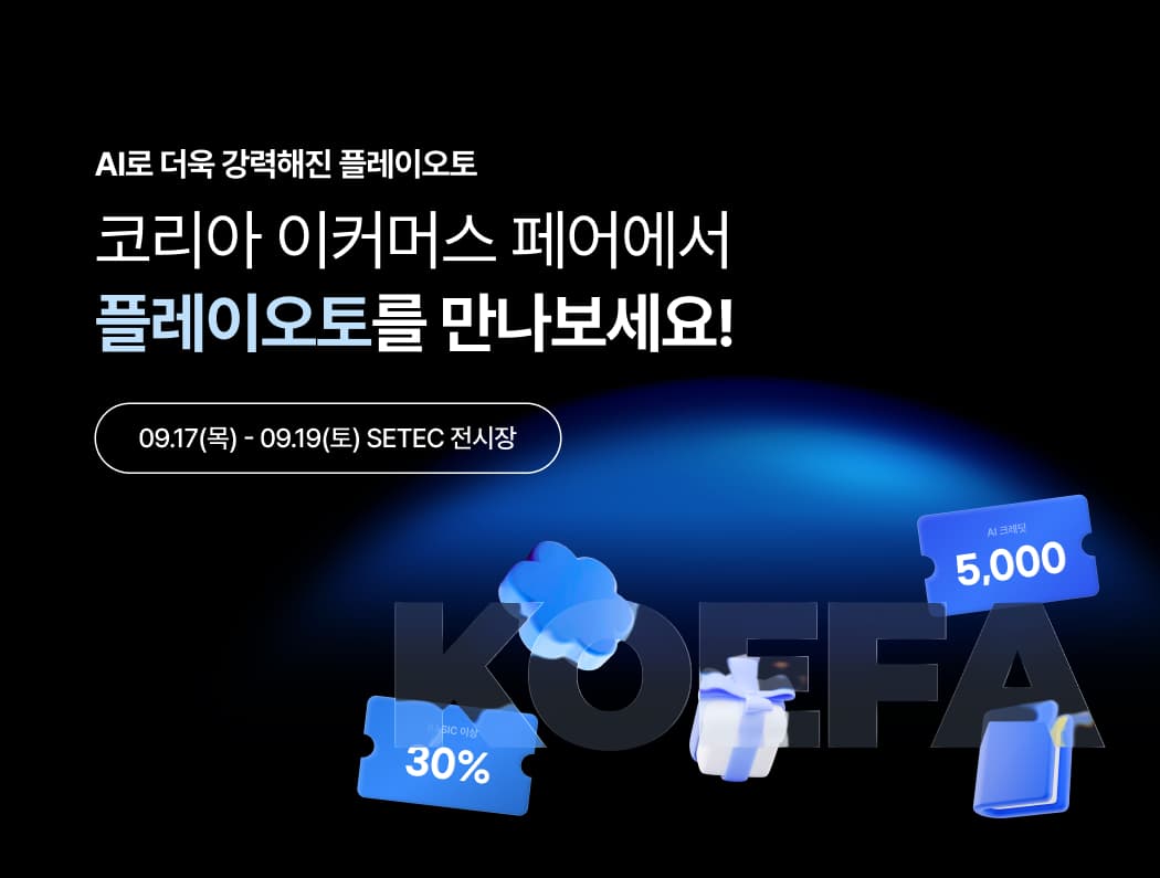 콘텐츠 생성 넘어 판매 운영 전반으로…이커머스 AI 활용 범위 확대