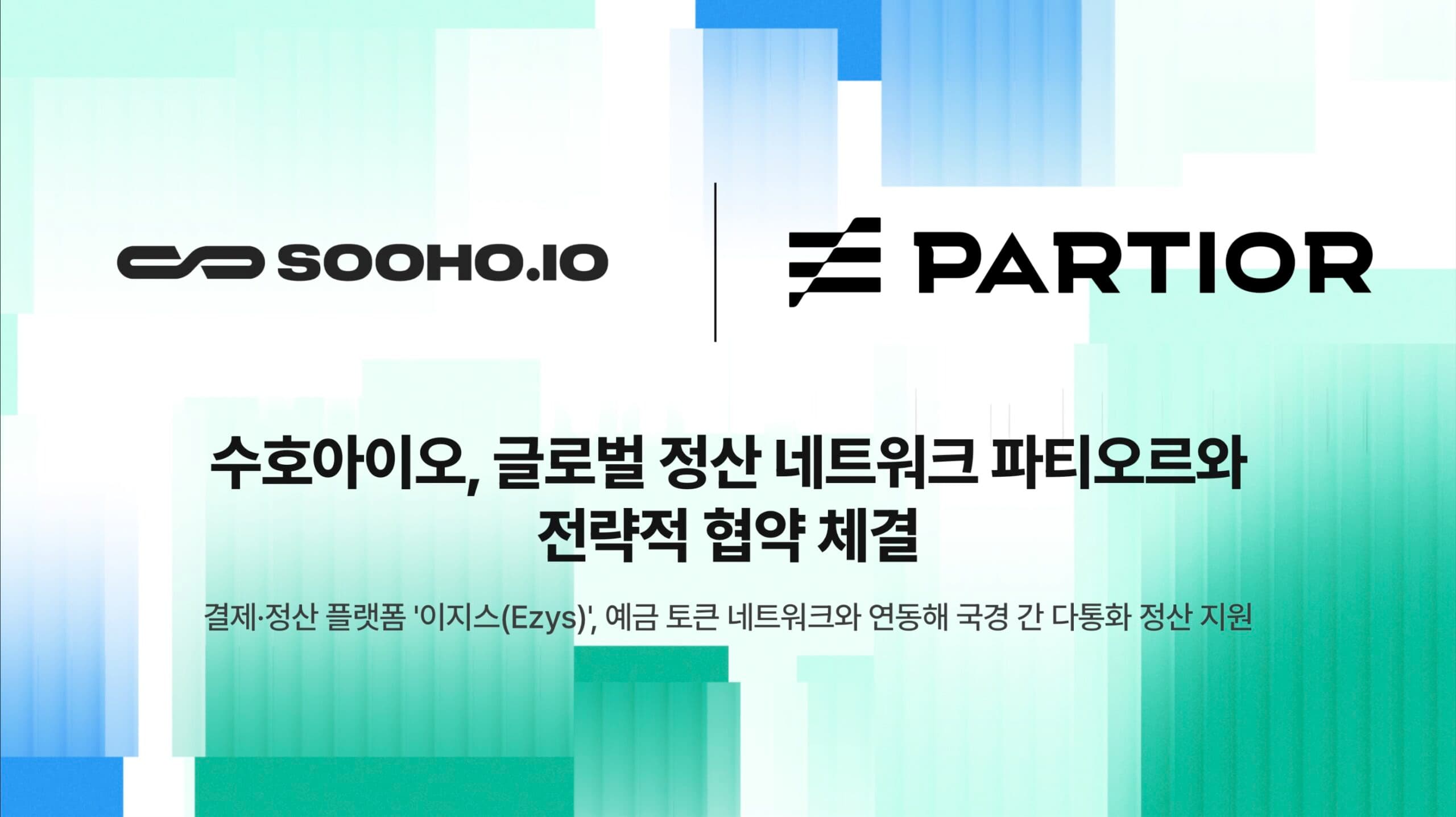 예금 토큰, 국경을 넘다 — 국내 금융 인프라와 글로벌 정산망의 접점