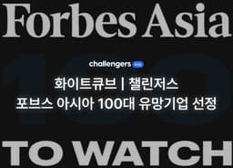 포브스 아시아 '100 To Watch 2026', 아시아 이커머스 스타트업 지형도는