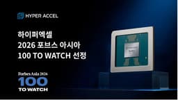 AI 반도체 경쟁의 무게중심, '연산 최대치'에서 '추론당 효율'로