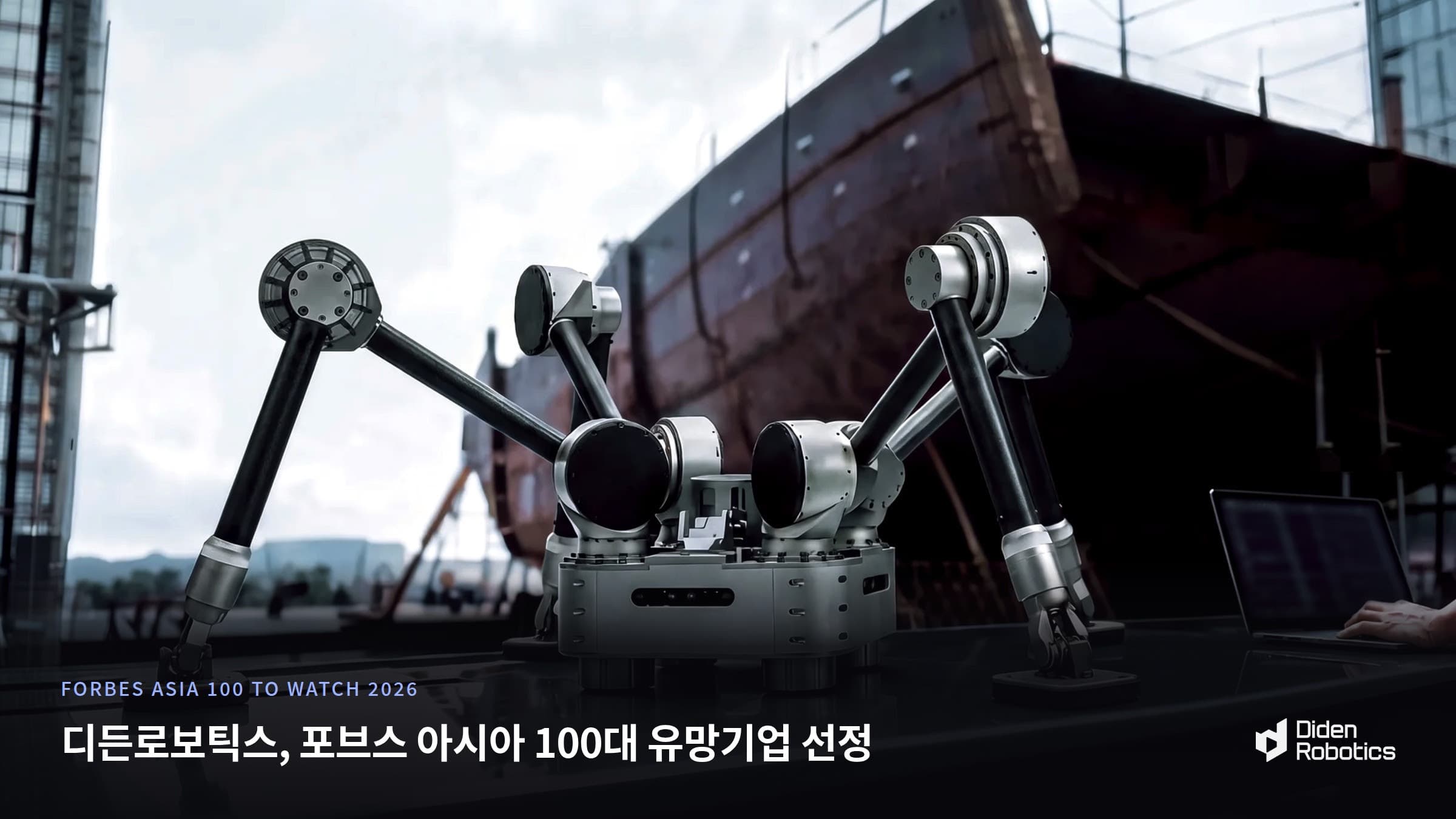 로보틱스 유망주에 몰리는 시선, ‘현장 실증’이 갈랐다
